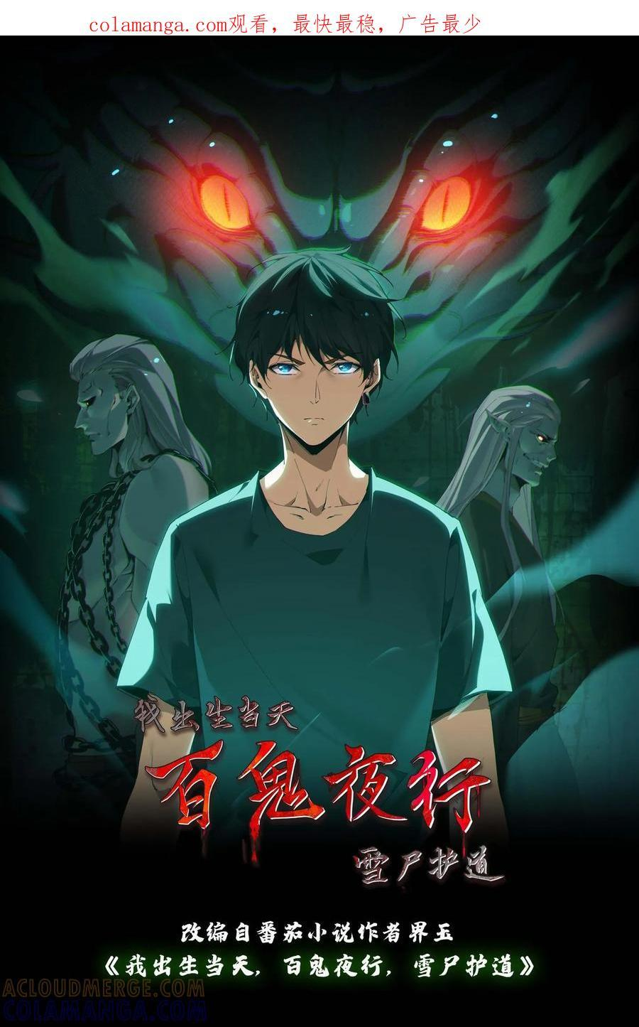 第780话 鬼火燎原 第1页