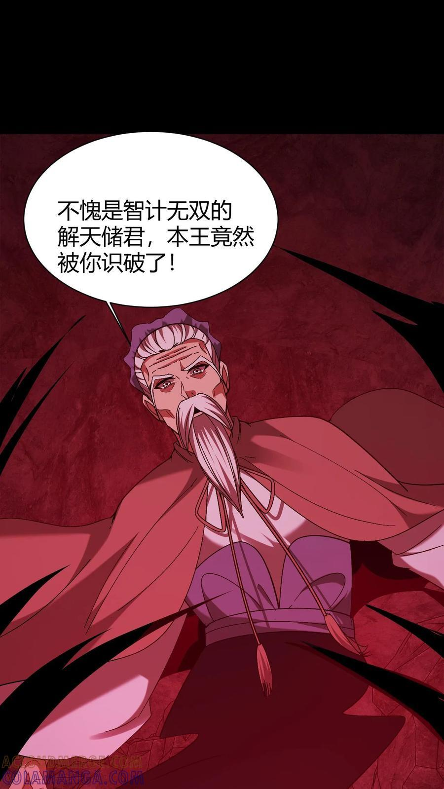 第780话 鬼火燎原 第5页