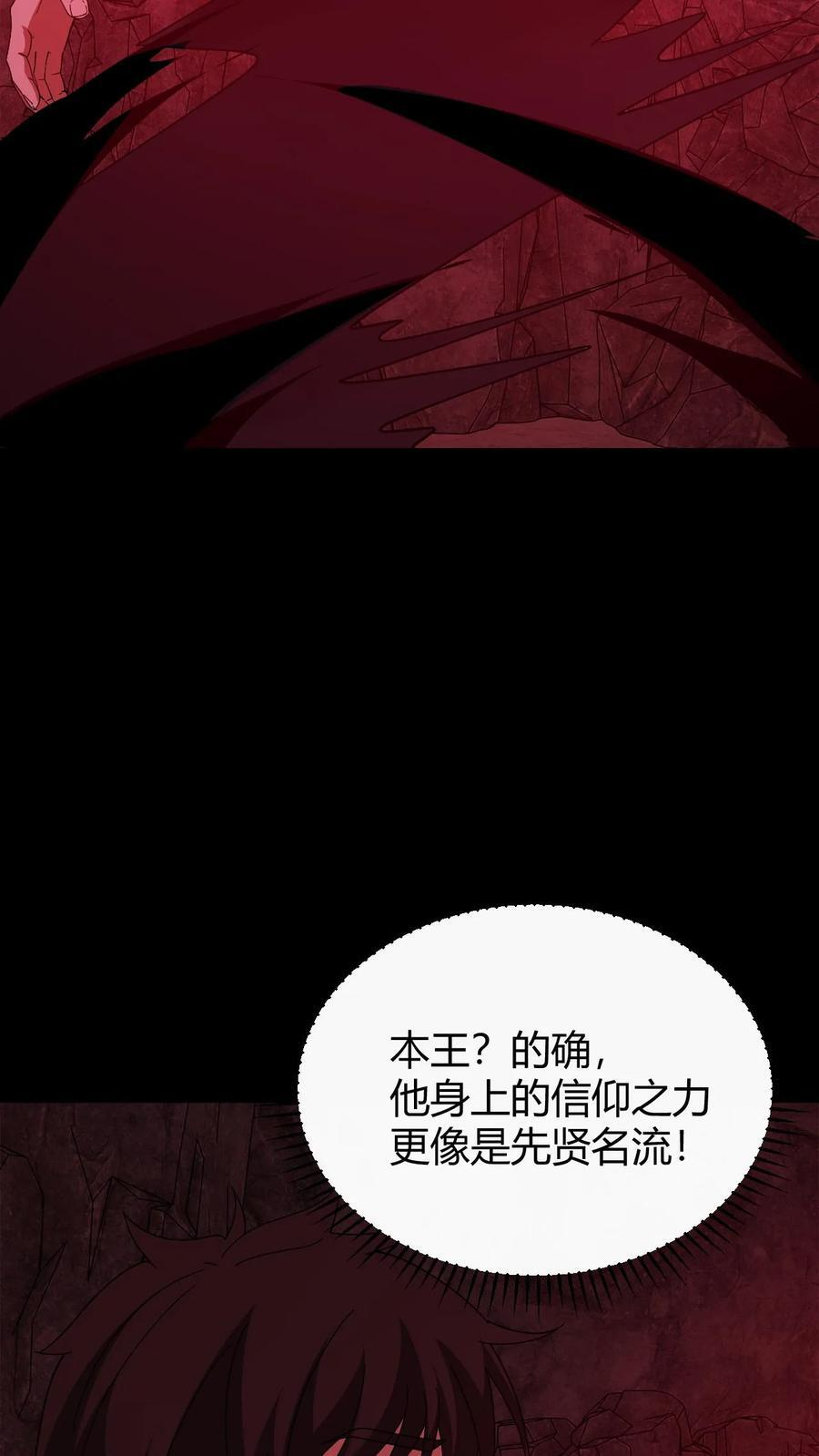 第780话 鬼火燎原 第6页