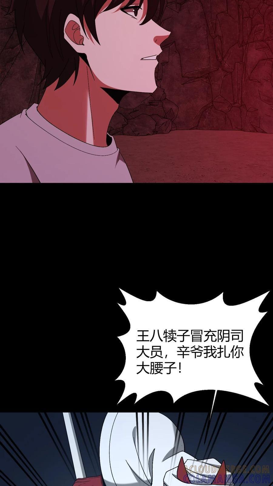 第780话 鬼火燎原 第7页