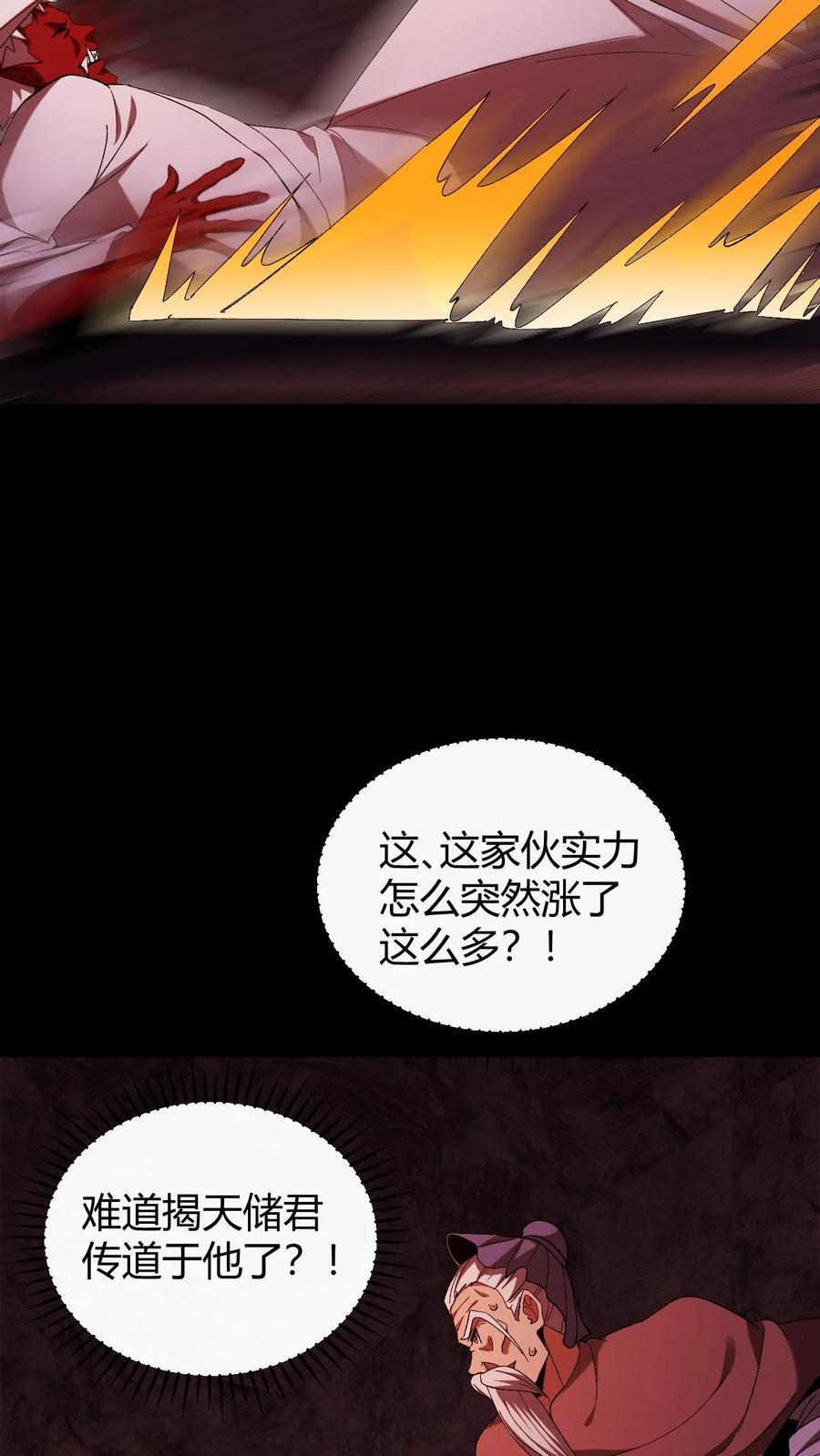 第780话 鬼火燎原 第14页