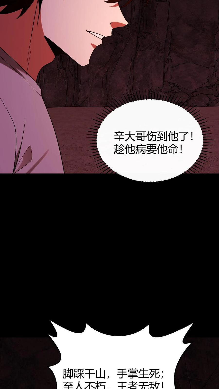 第780话 鬼火燎原 第16页