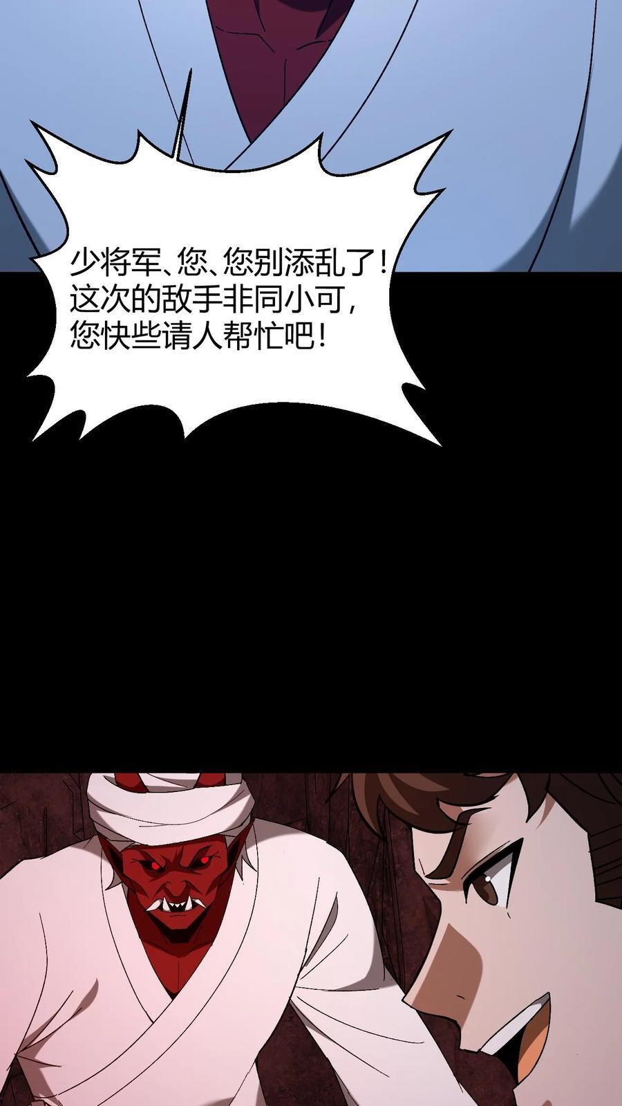 第780话 鬼火燎原 第26页