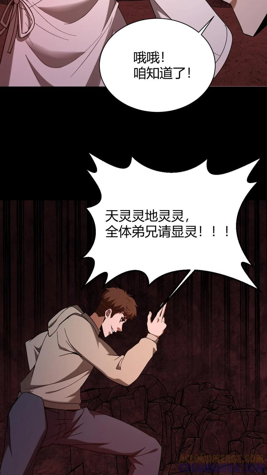 第780话 鬼火燎原 第27页