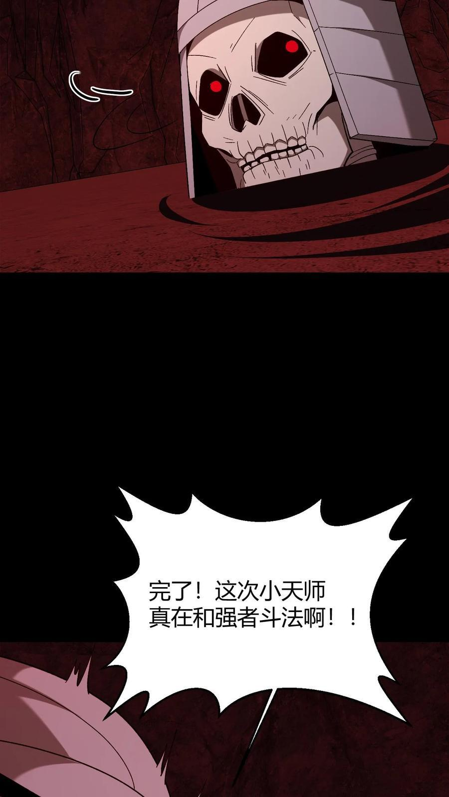 第780话 鬼火燎原 第30页