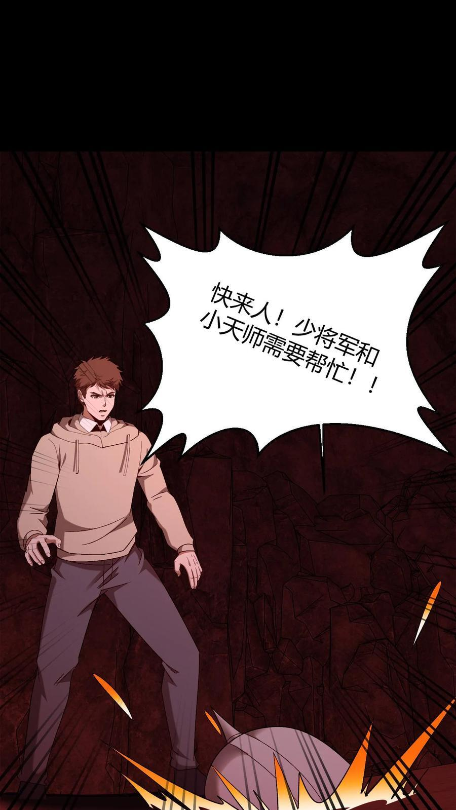 第780话 鬼火燎原 第32页