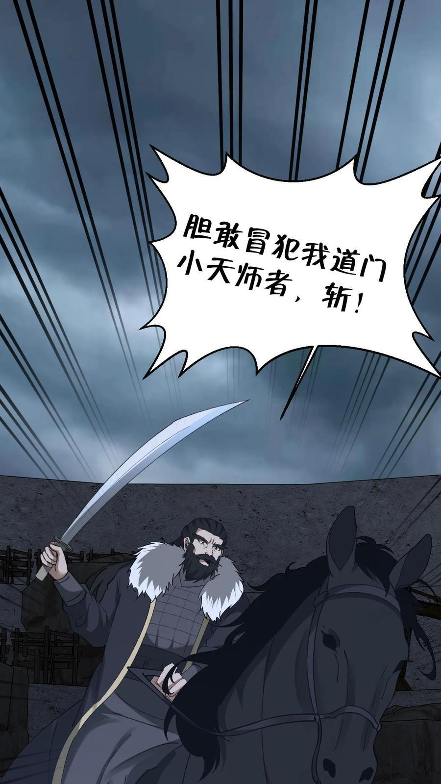 第781话 叛徒 第2页