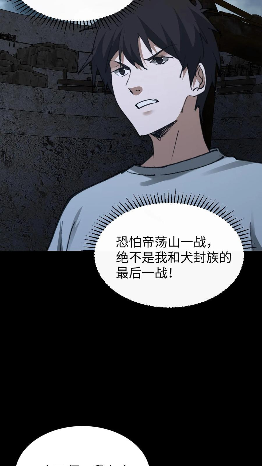 第781话 叛徒 第12页