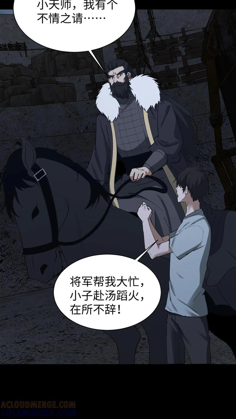 第781话 叛徒 第13页