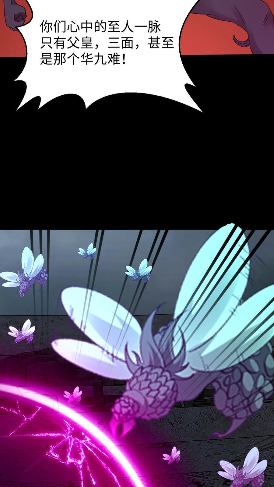 第781话 叛徒 第26页