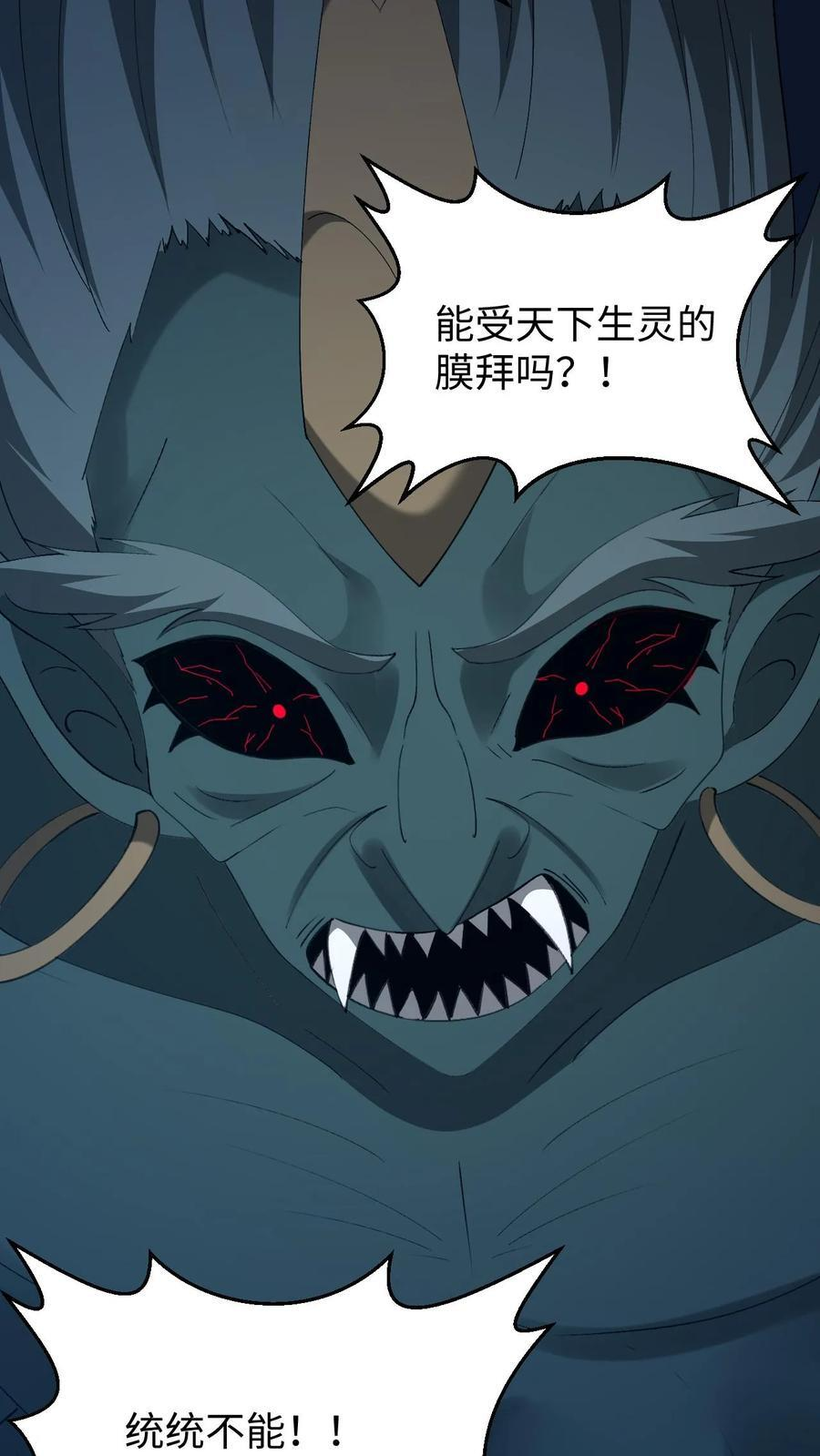 第781话 叛徒 第28页