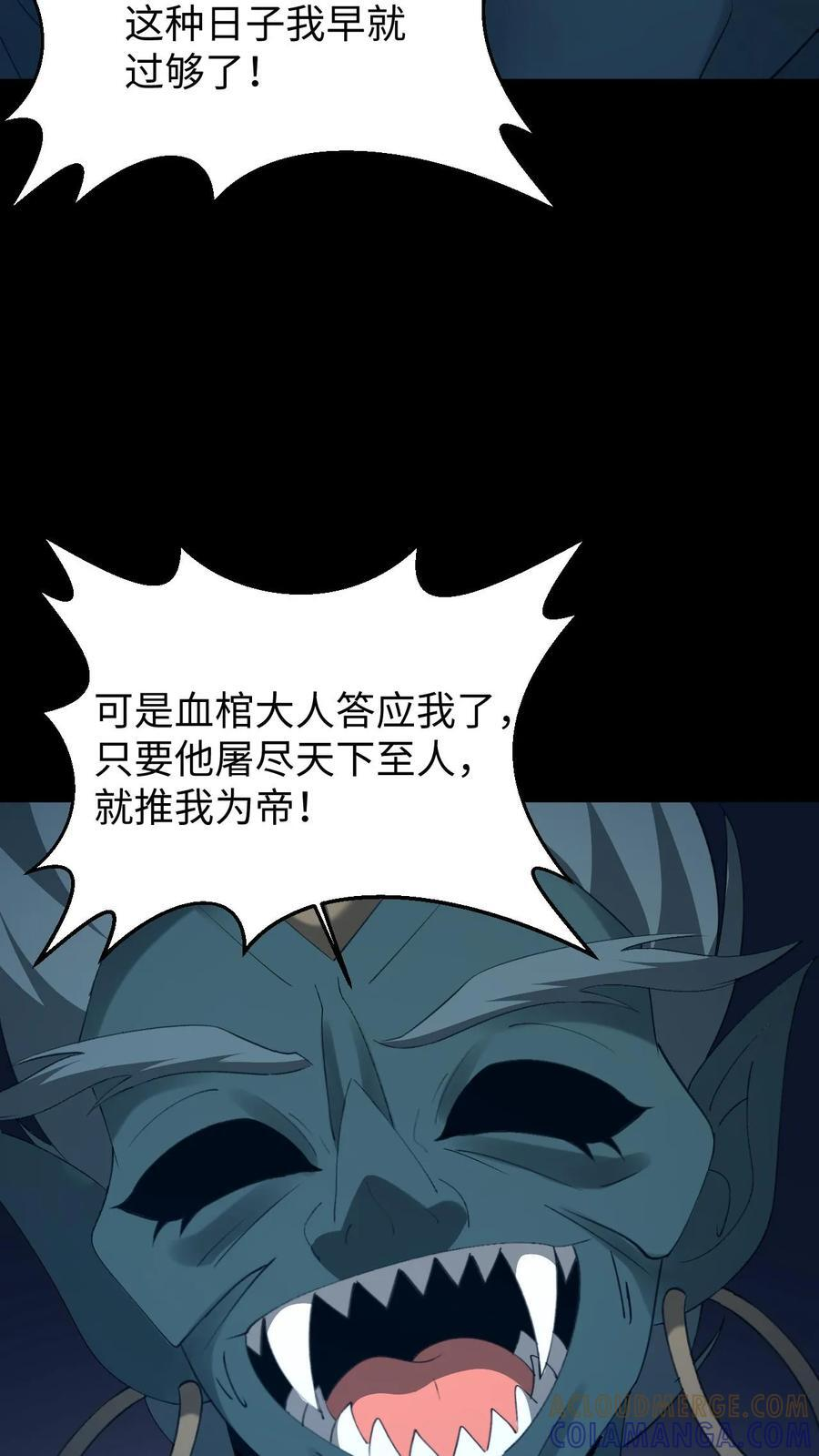 第781话 叛徒 第29页