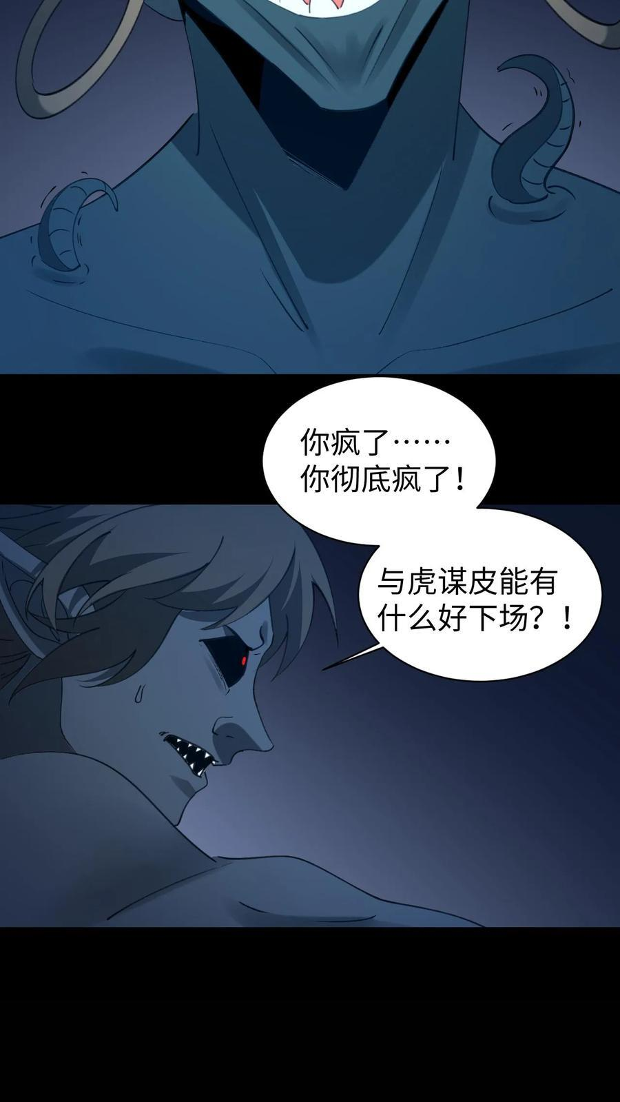 第781话 叛徒 第30页