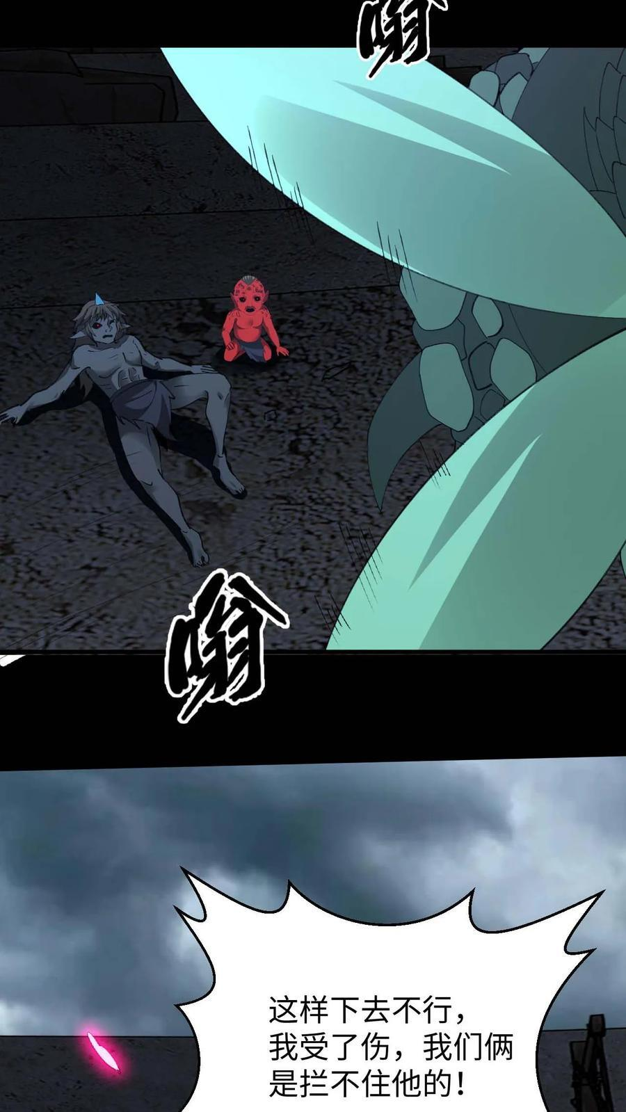 第781话 叛徒 第32页