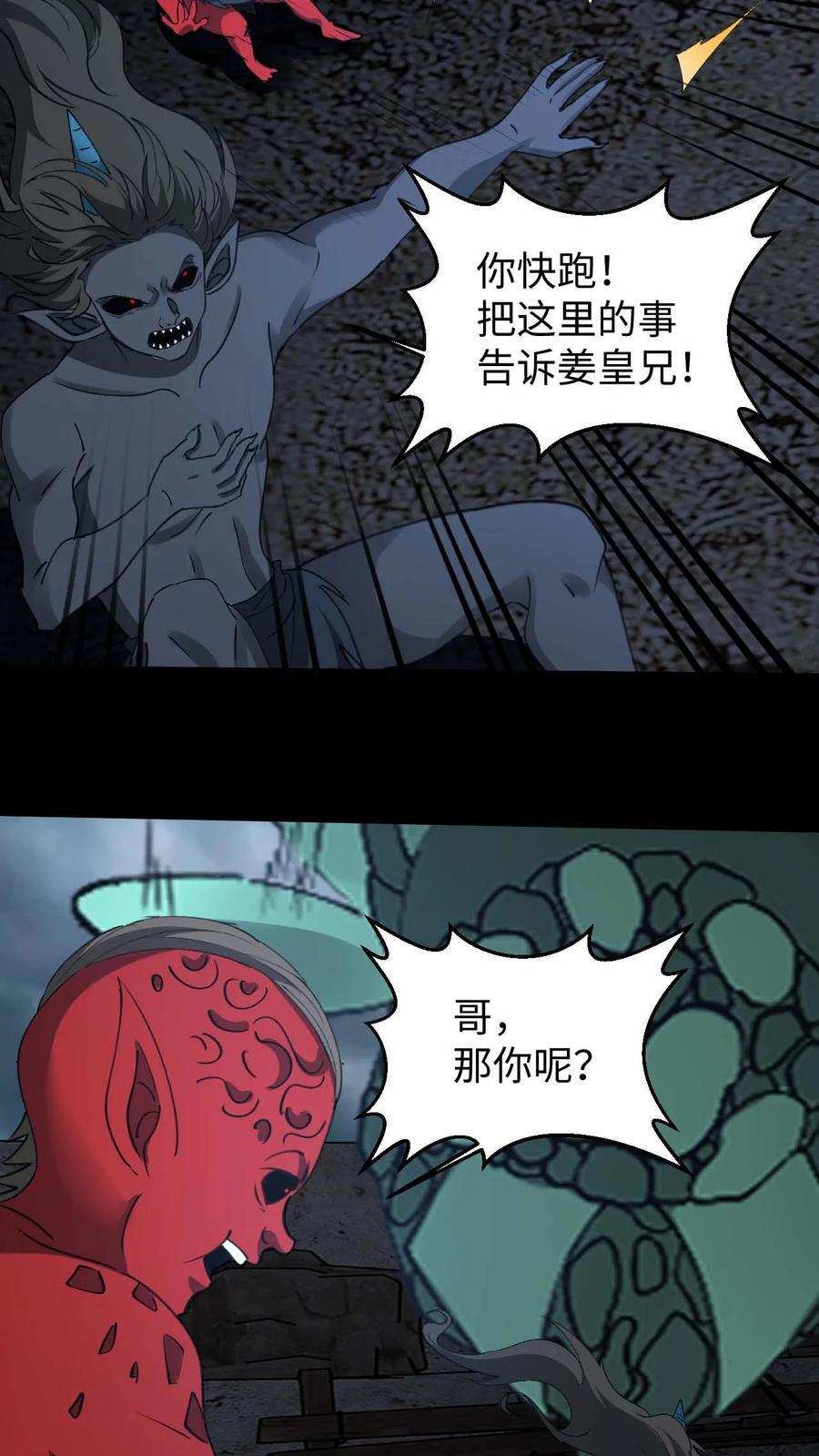 第781话 叛徒 第34页