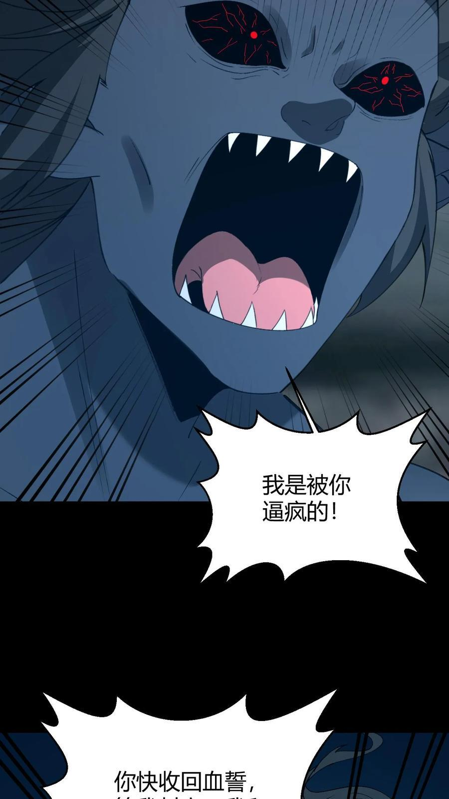 第782话 血誓 第10页