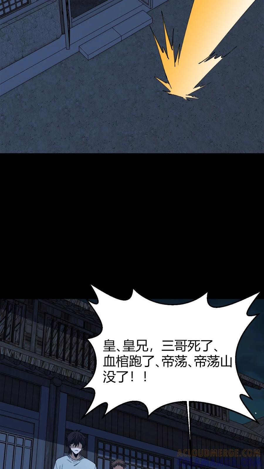 第782话 血誓 第31页