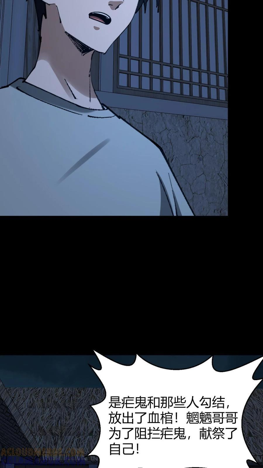 第782话 血誓 第33页