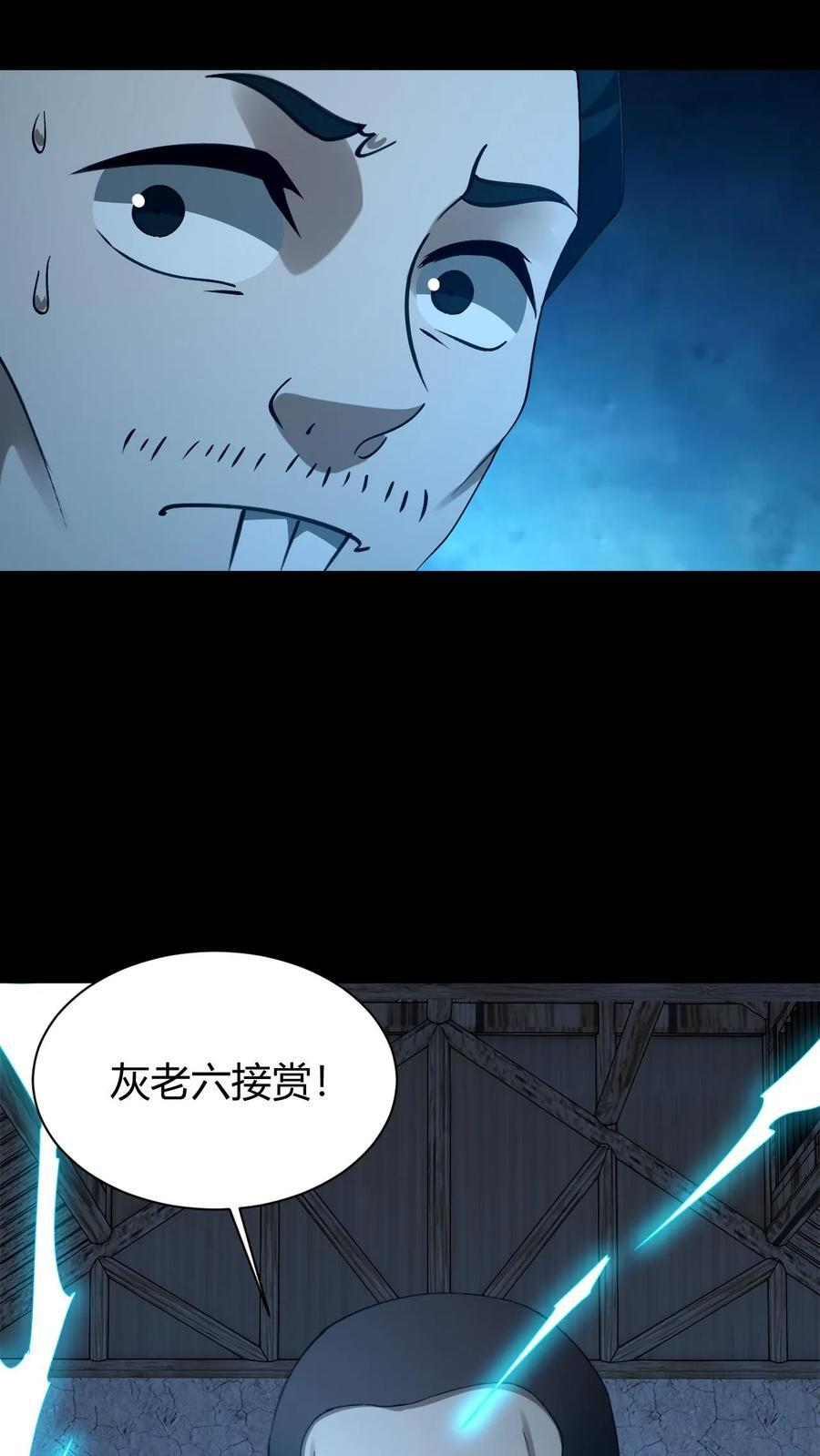 第783话 雷电之力 第28页