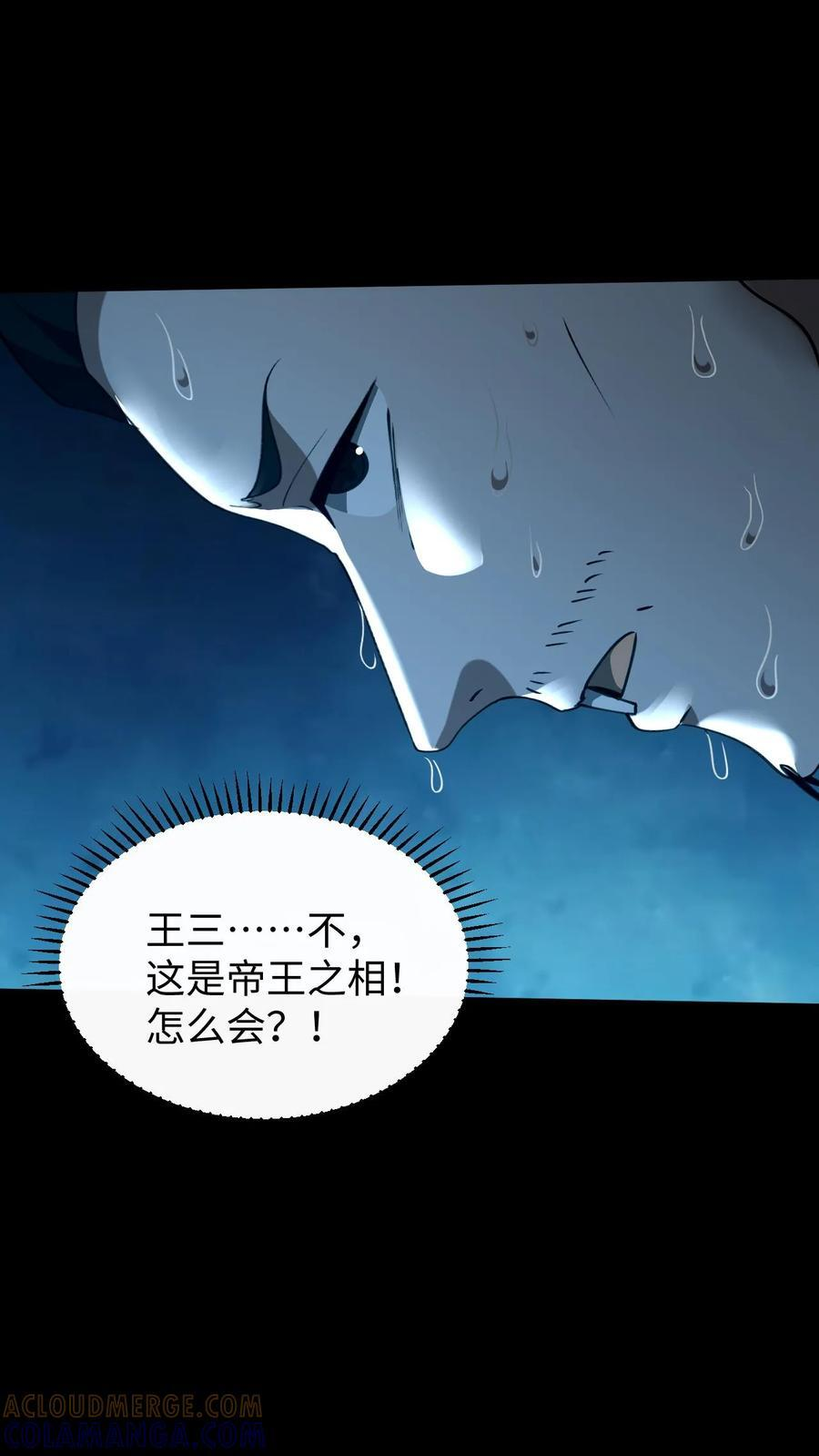 第783话 雷电之力 第31页