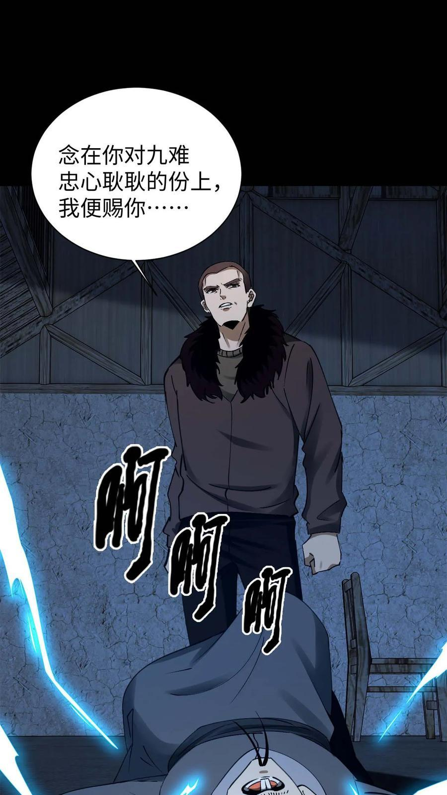 第783话 雷电之力 第38页
