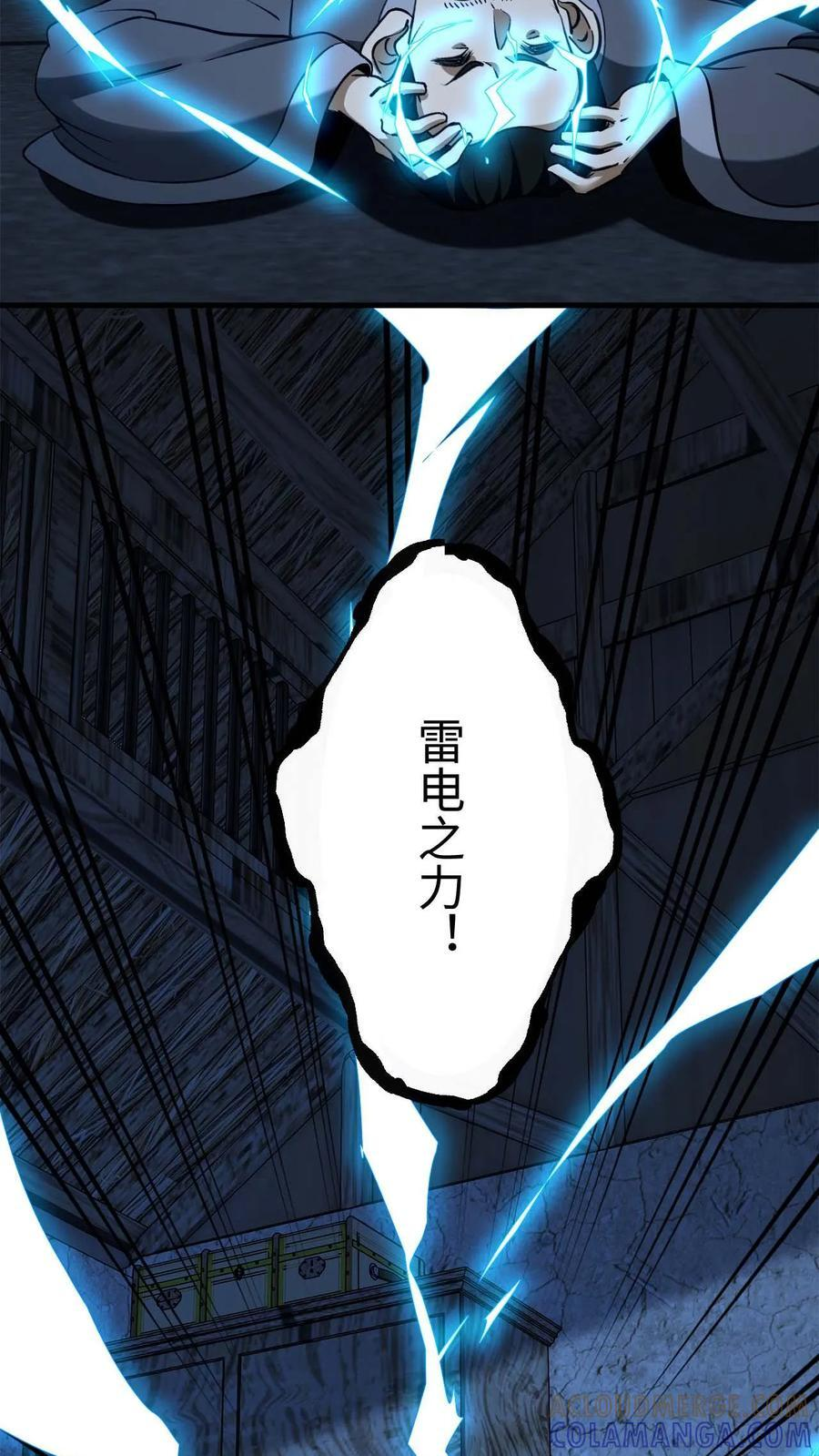 第783话 雷电之力 第39页