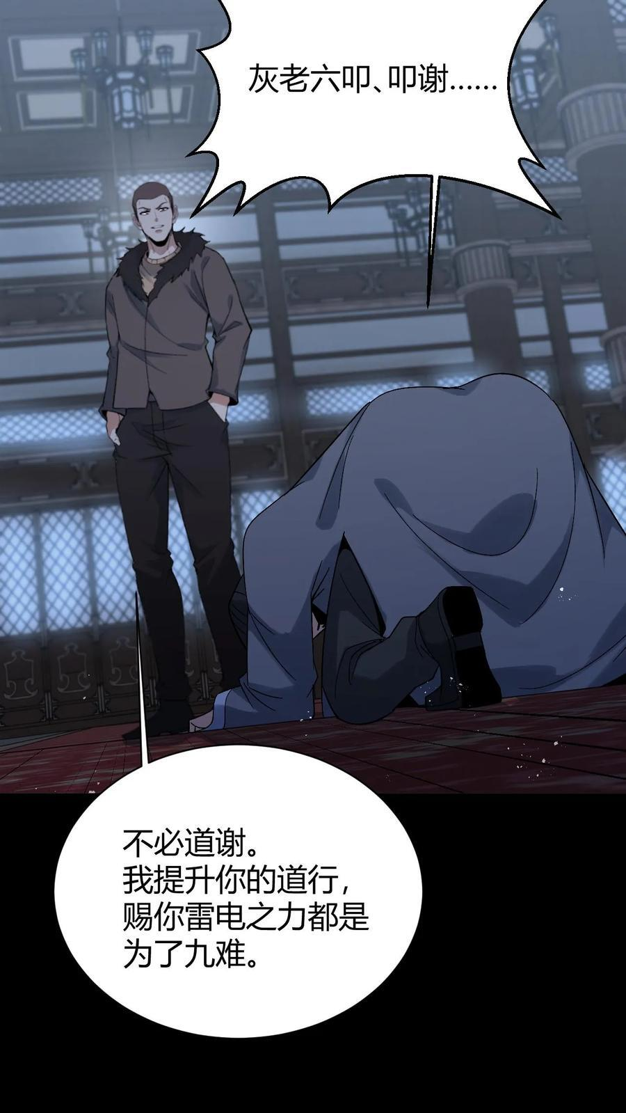 第784话 无命 第6页