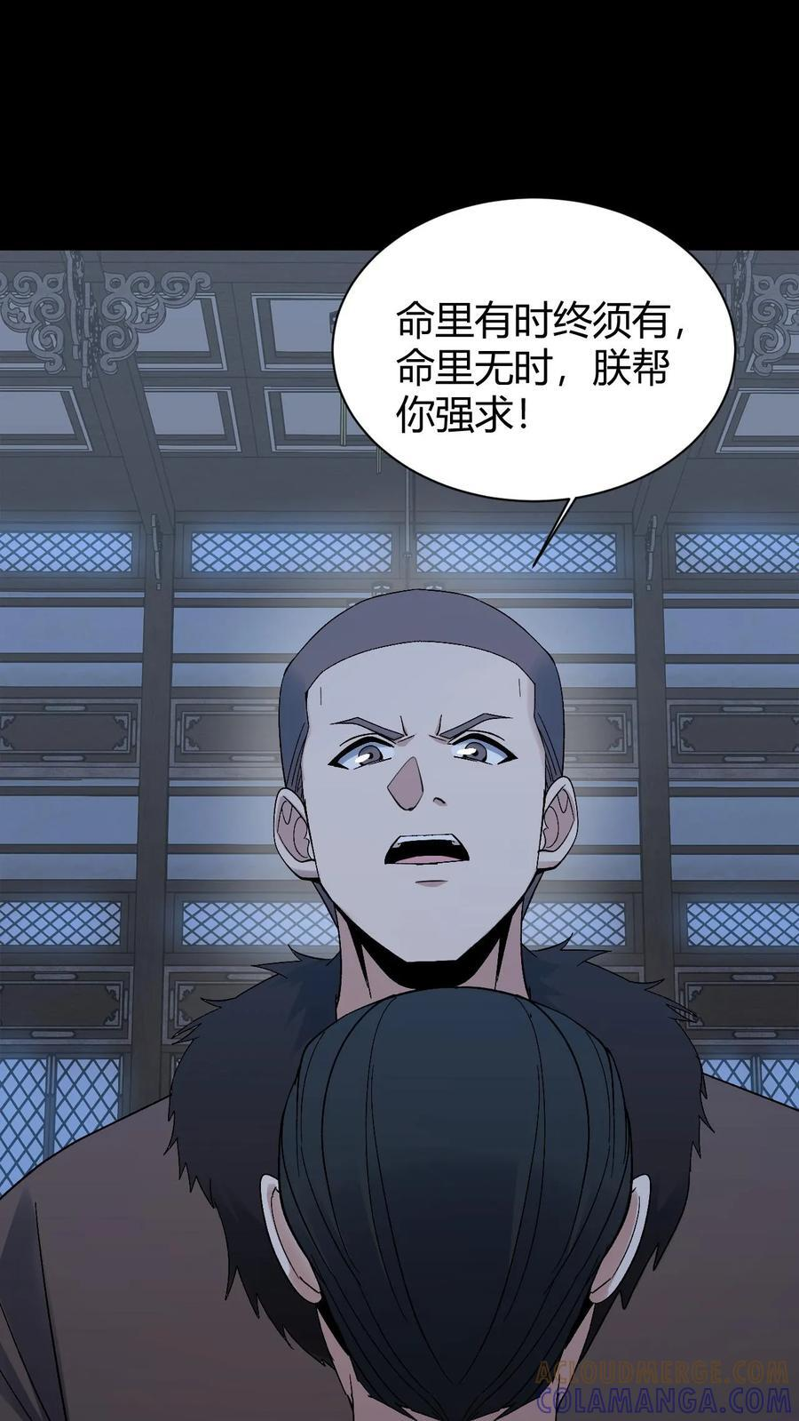 第784话 无命 第11页