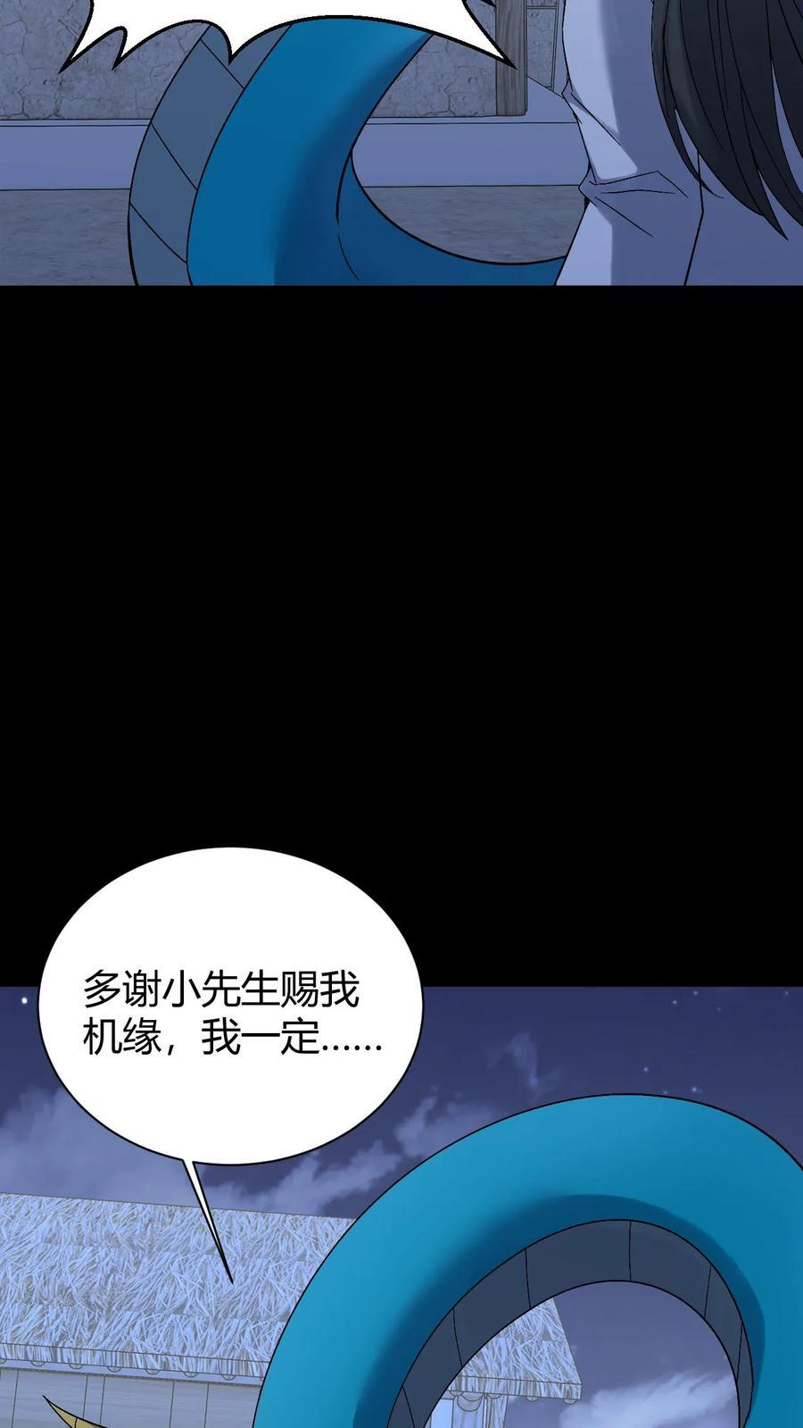 第784话 无命 第26页