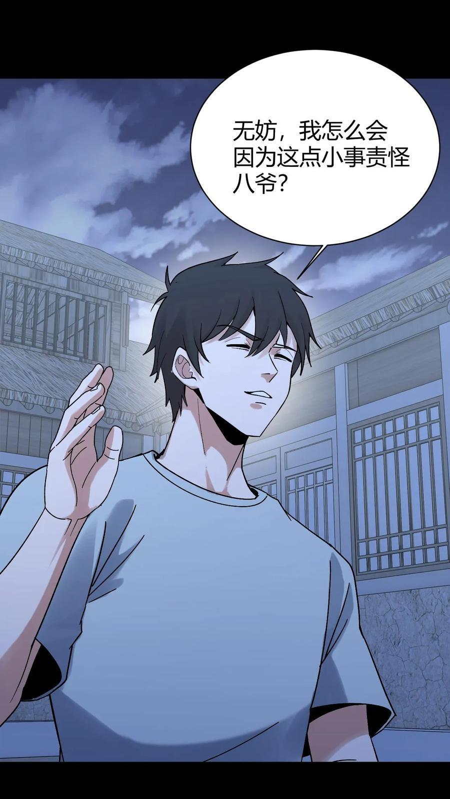 第784话 无命 第30页