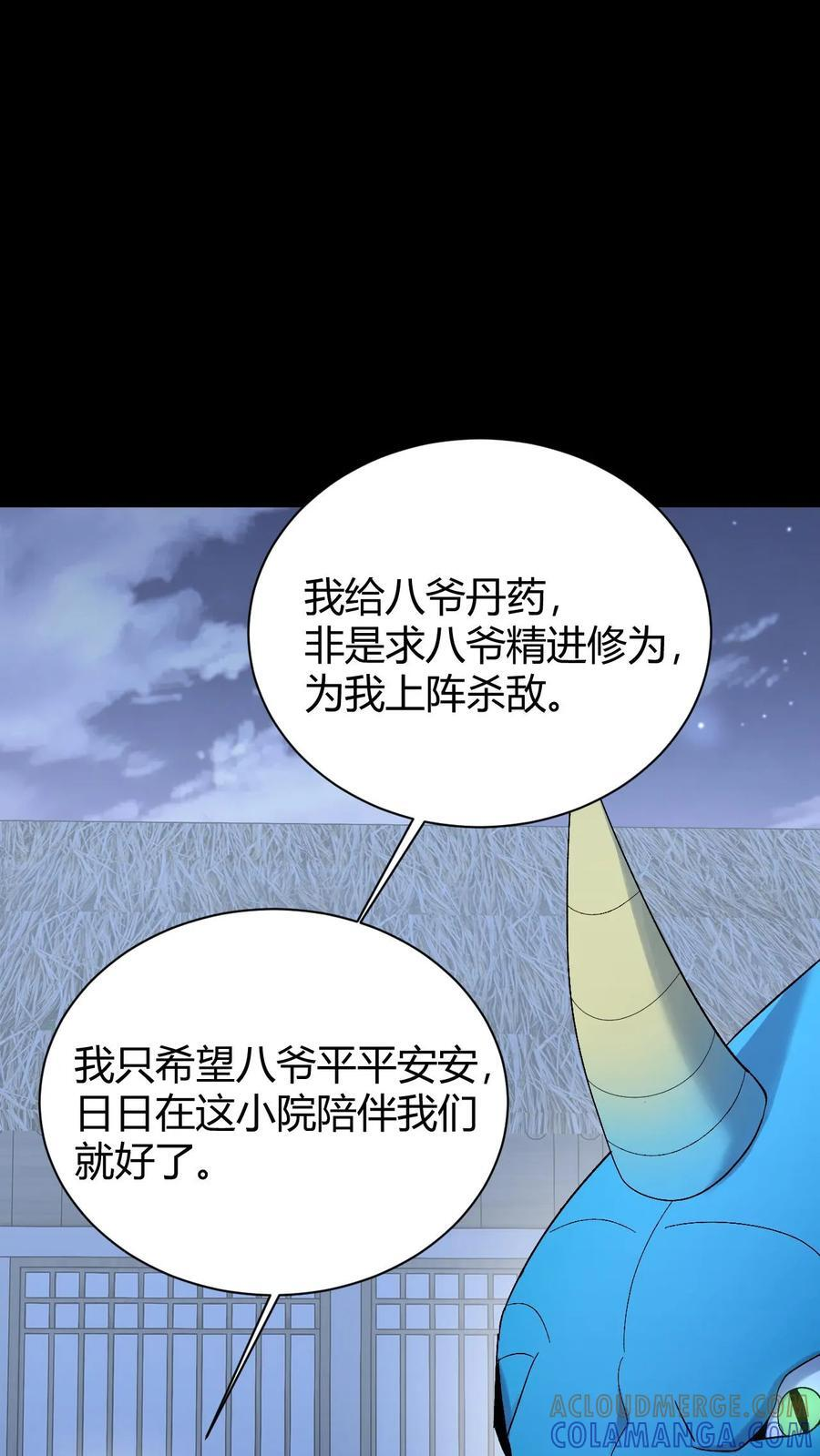 第784话 无命 第31页