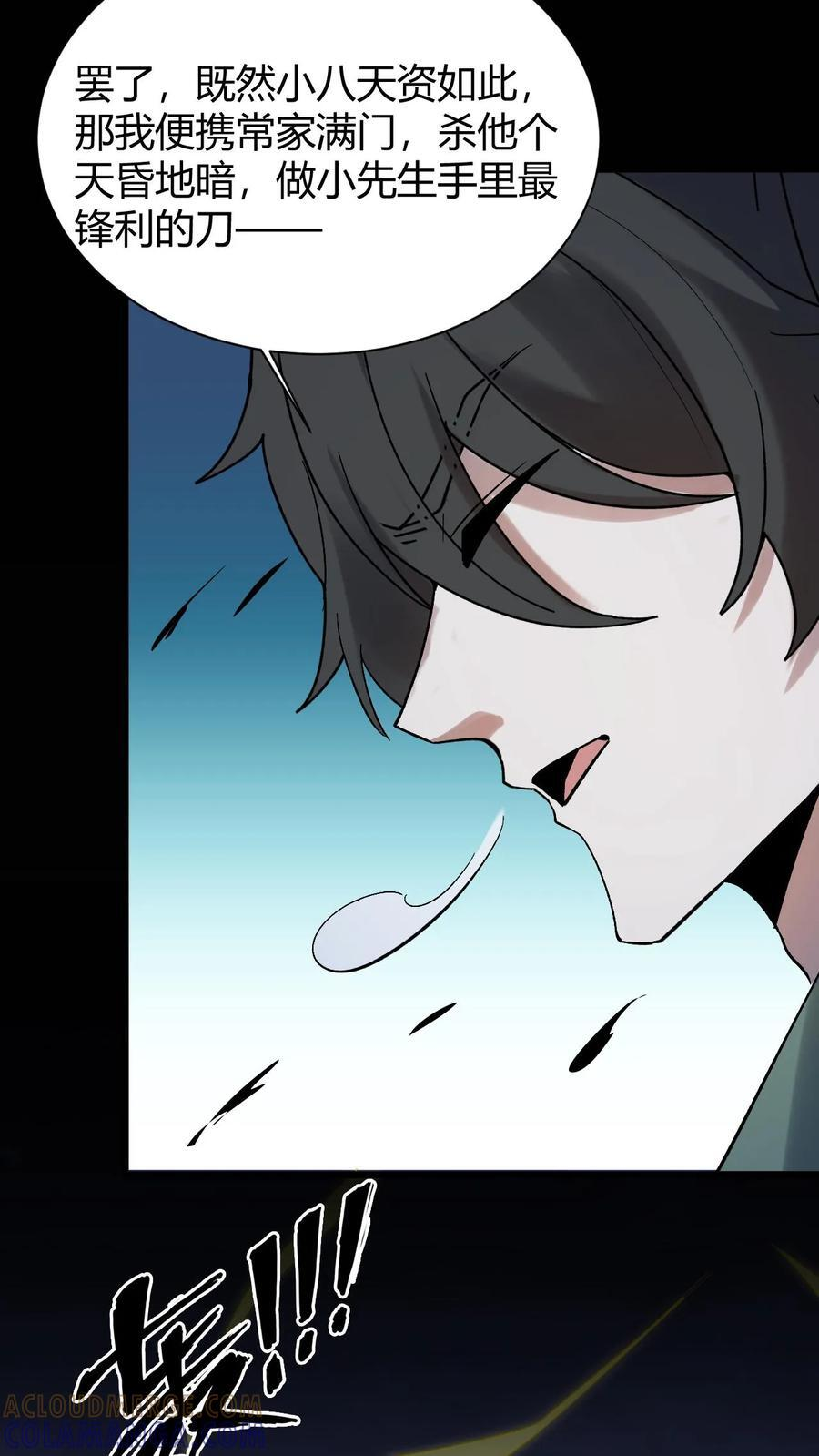 第784话 无命 第35页