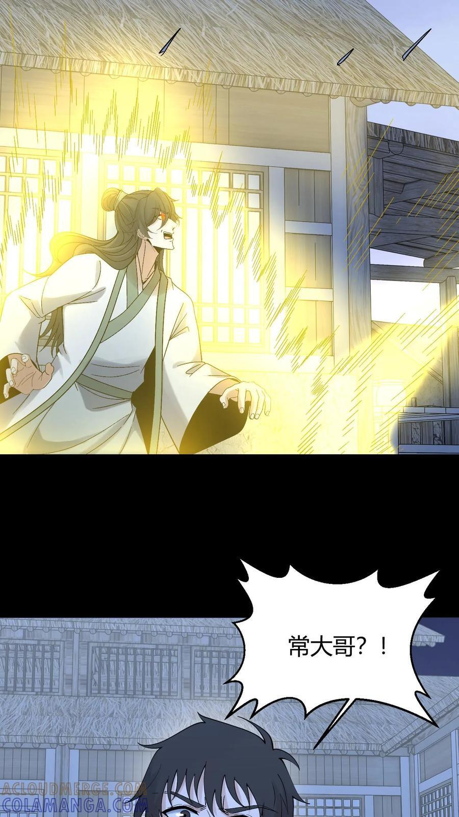 第784话 无命 第37页