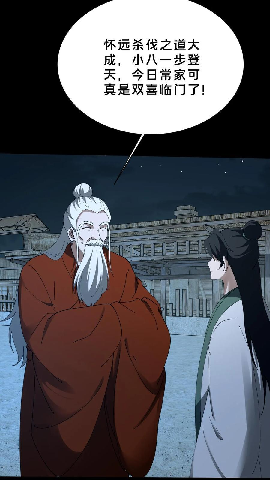 第785话 八狱炼仙 第8页