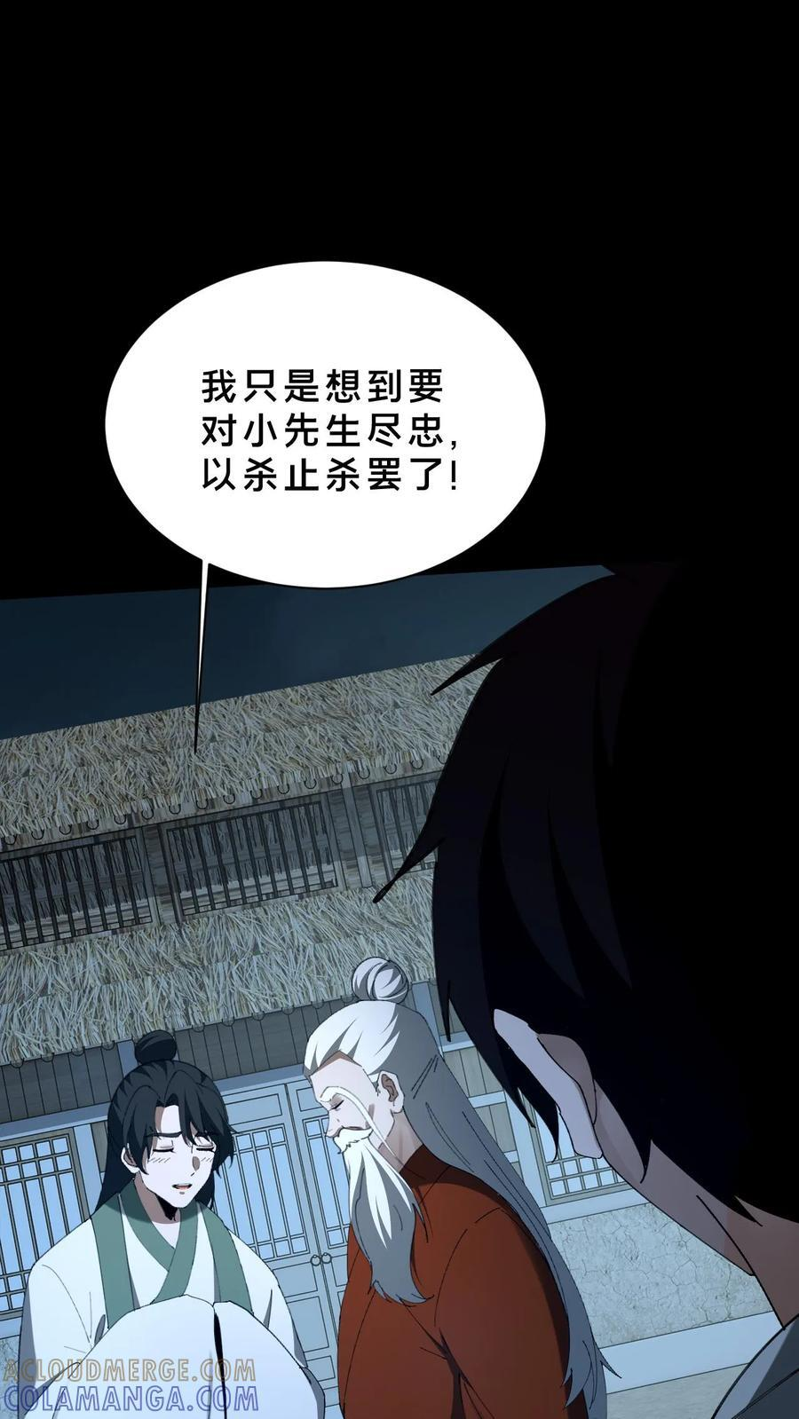 第785话 八狱炼仙 第9页