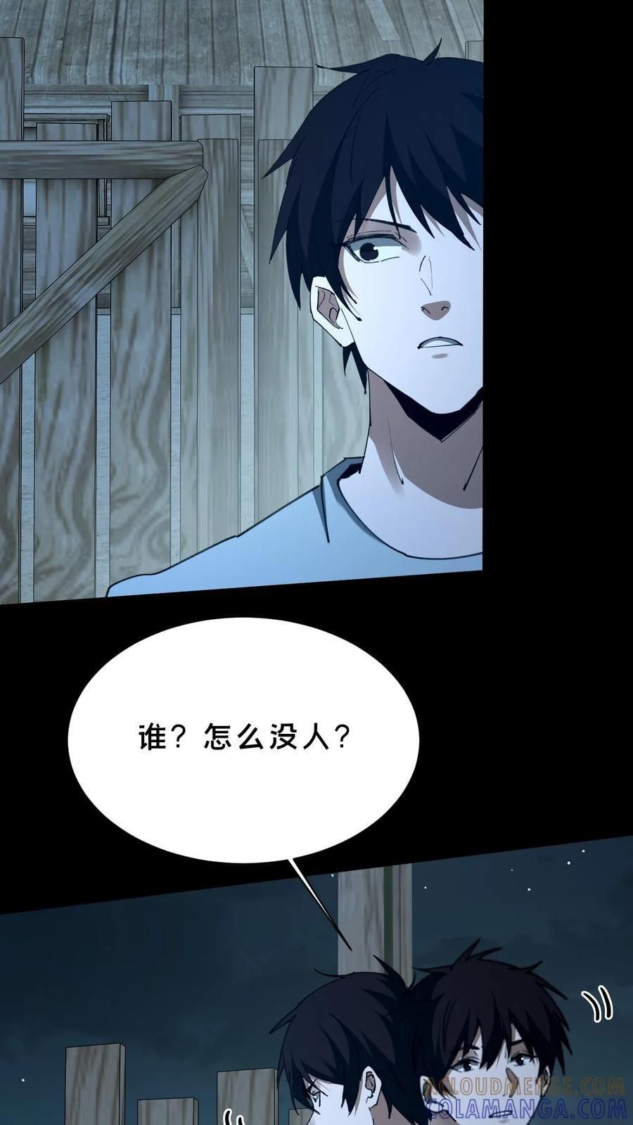 第785话 八狱炼仙 第11页
