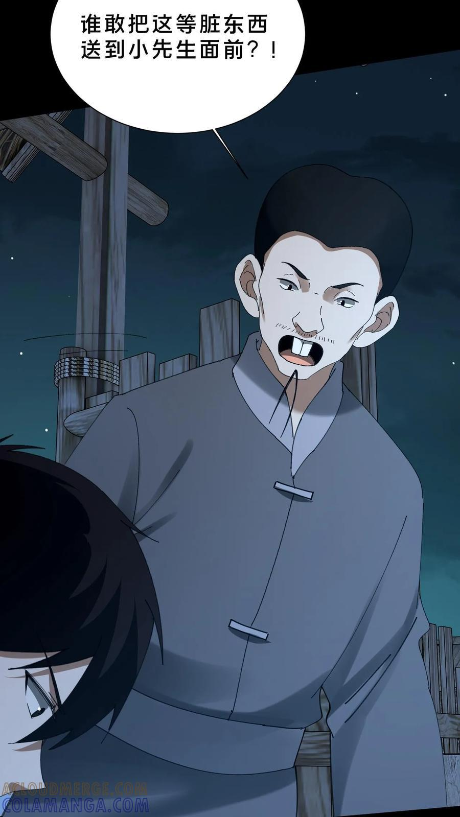 第785话 八狱炼仙 第17页