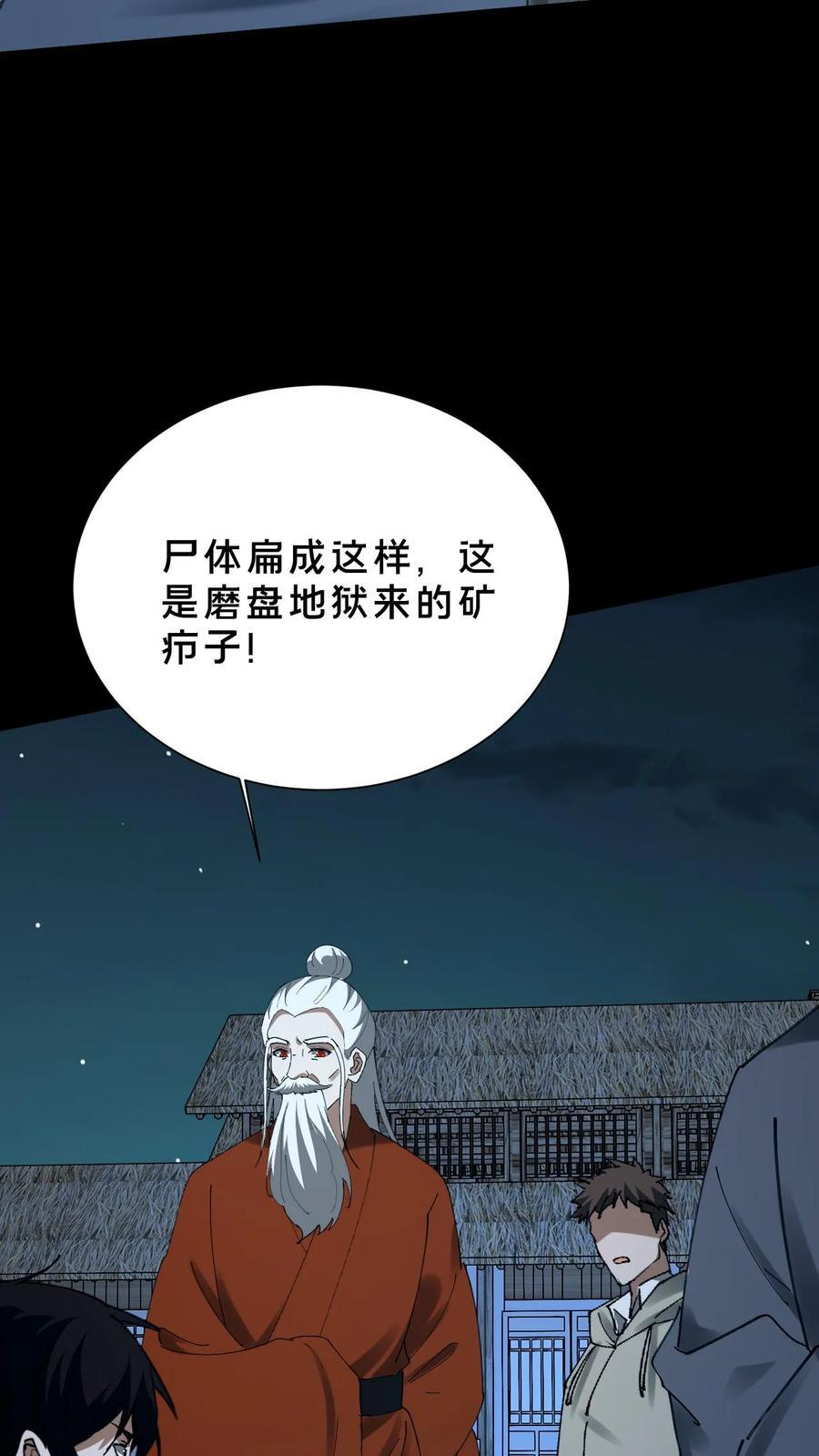 第785话 八狱炼仙 第18页