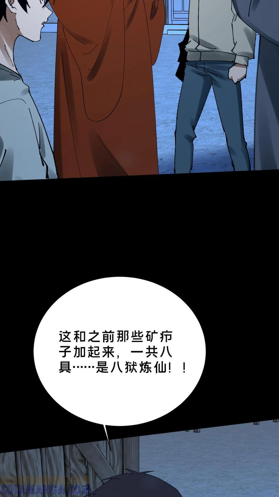 第785话 八狱炼仙 第19页