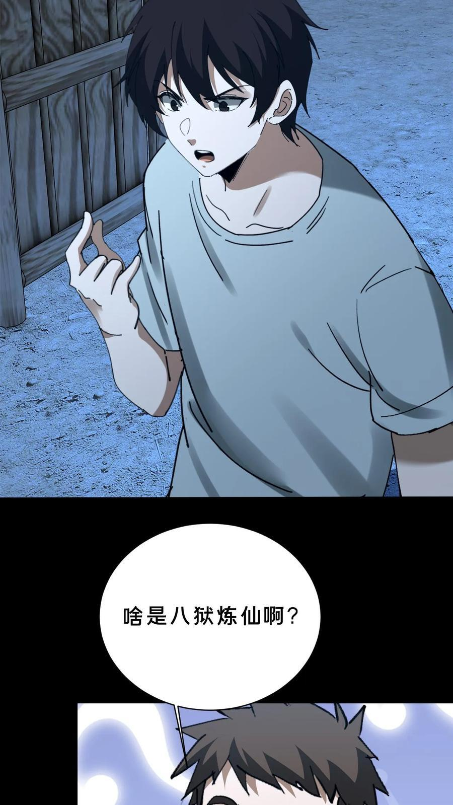 第785话 八狱炼仙 第20页
