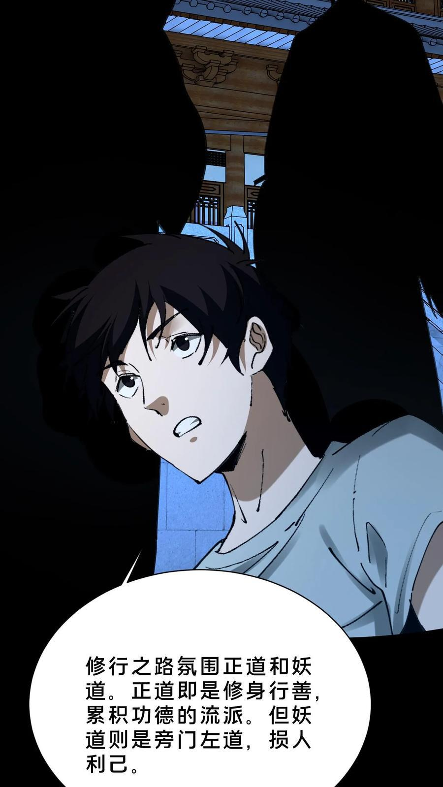 第785话 八狱炼仙 第22页