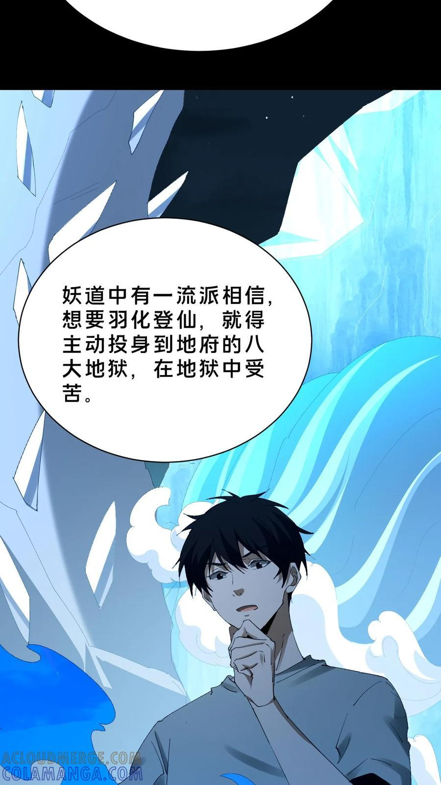 第785话 八狱炼仙 第23页