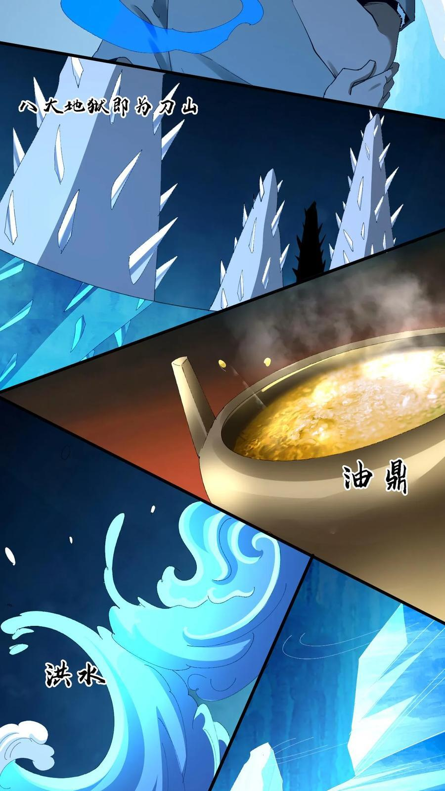 第785话 八狱炼仙 第24页