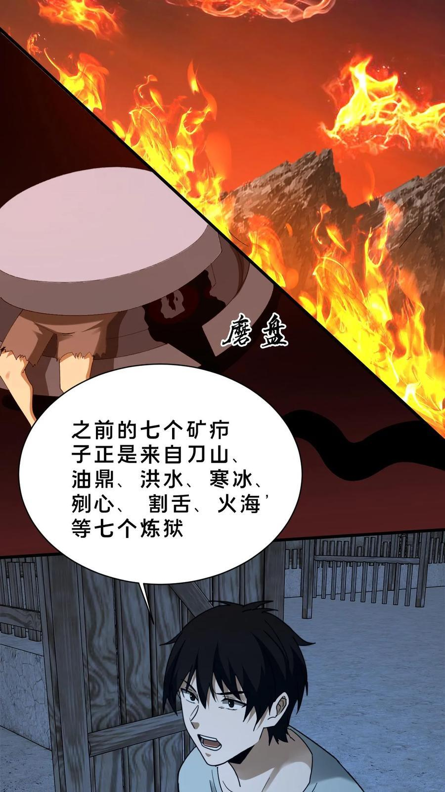 第785话 八狱炼仙 第26页