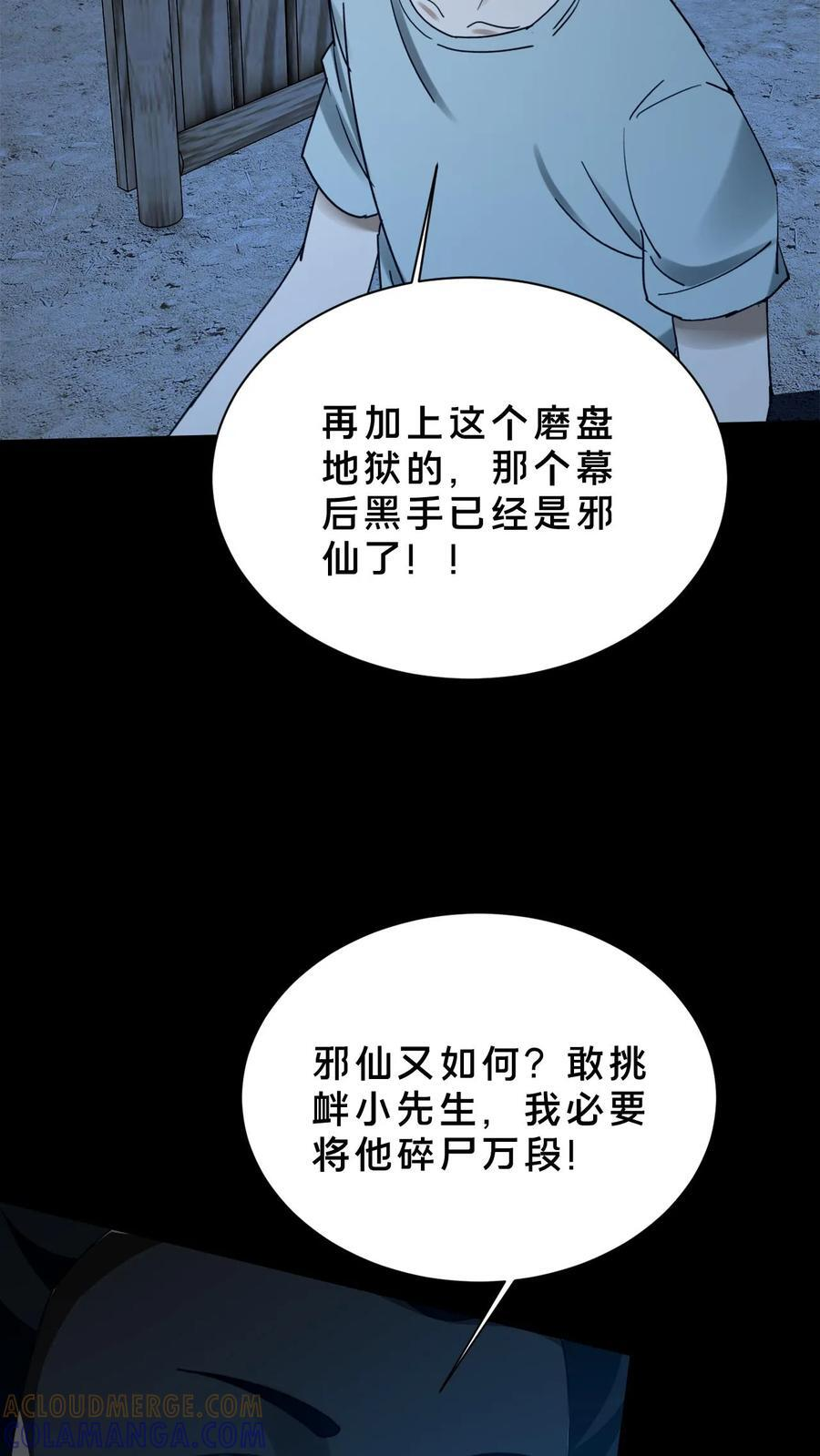 第785话 八狱炼仙 第27页