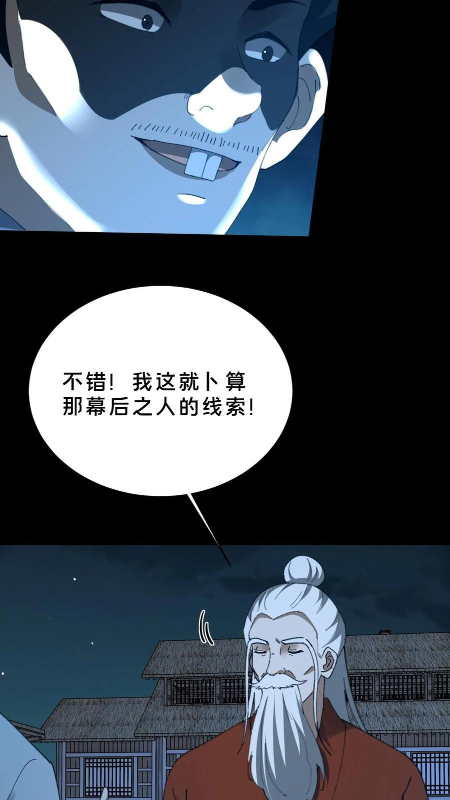 第785话 八狱炼仙 第28页