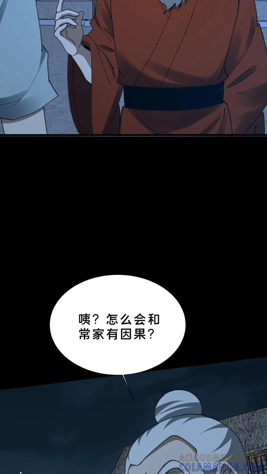 第785话 八狱炼仙 第29页