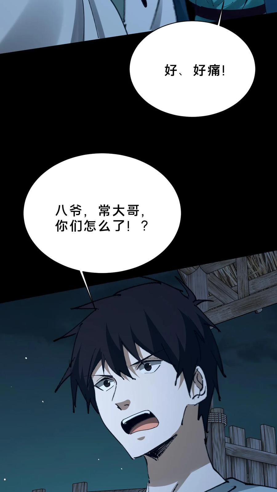 第785话 八狱炼仙 第32页