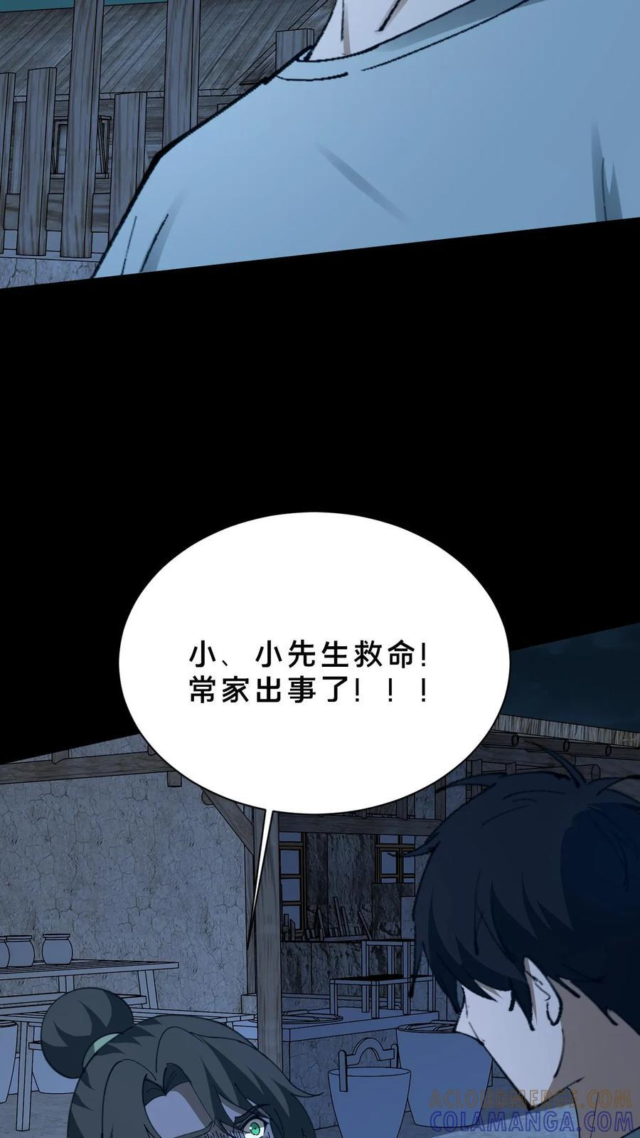 第785话 八狱炼仙 第33页