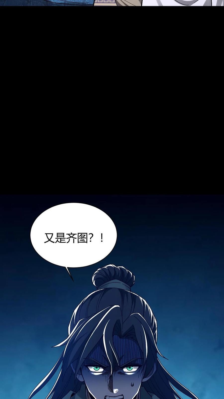 第786话 面燃鬼王 第20页